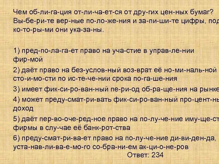 Чем об ли га ция от ли ча ет ся от дру гих цен