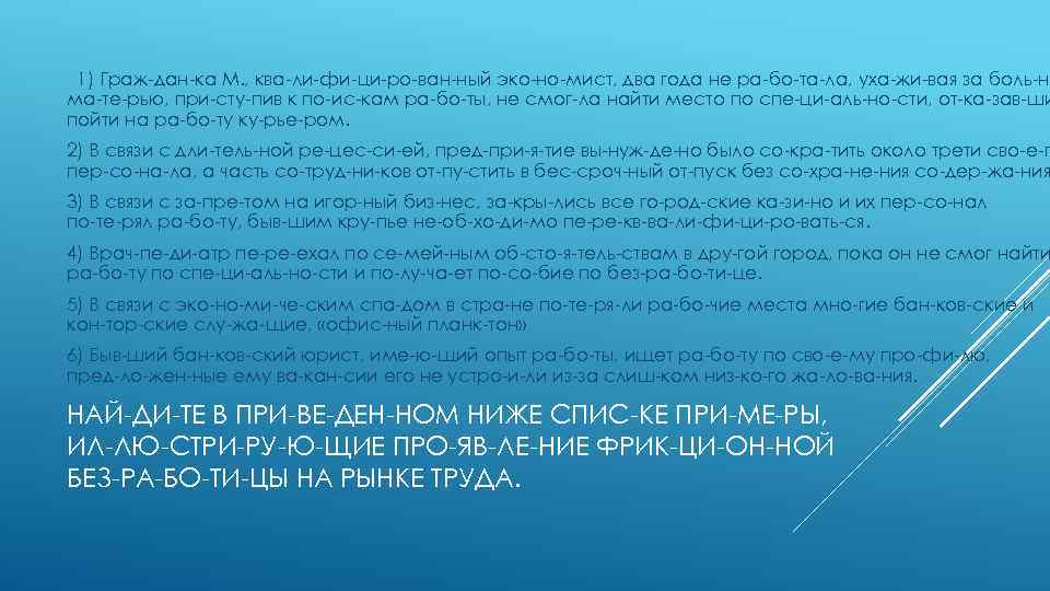 1) Граж дан ка М. , ква ли фи ци ро ван ный эко