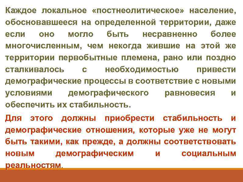 Каждое локальное «постнеолитическое» население, обосновавшееся на определенной территории, даже если оно могло быть несравненно