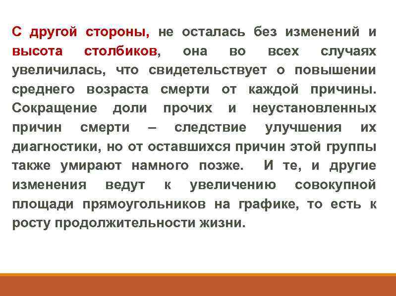 С другой стороны, не осталась без изменений и высота столбиков, она во всех случаях