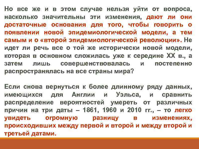 Но все же и в этом случае нельзя уйти от вопроса, насколько значительны эти