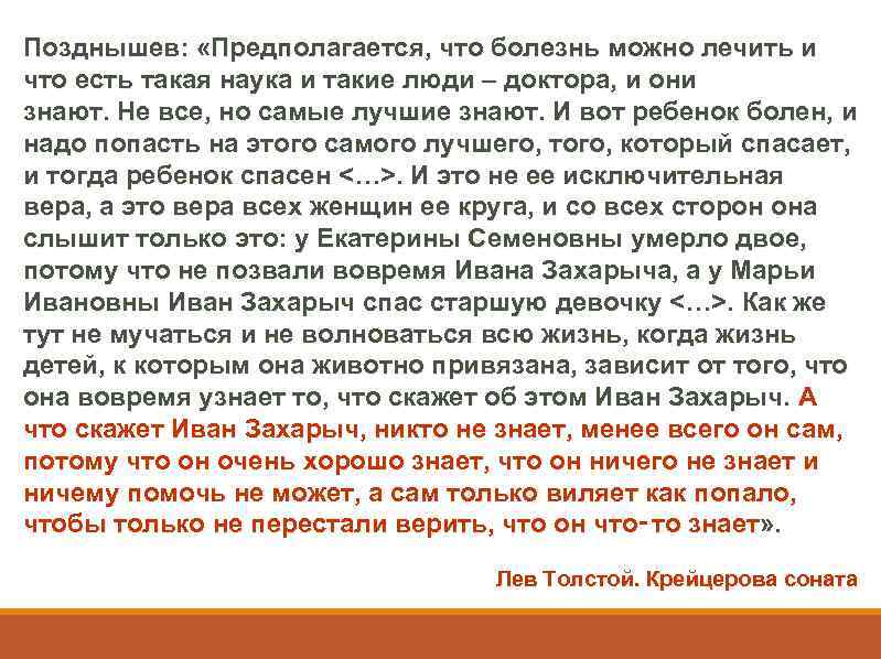 Позднышев: «Предполагается, что болезнь можно лечить и что есть такая наука и такие люди