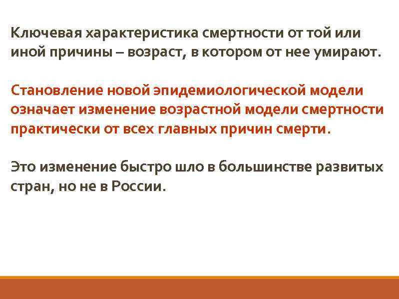 Ключевая характеристика смертности от той или иной причины – возраст, в котором от нее