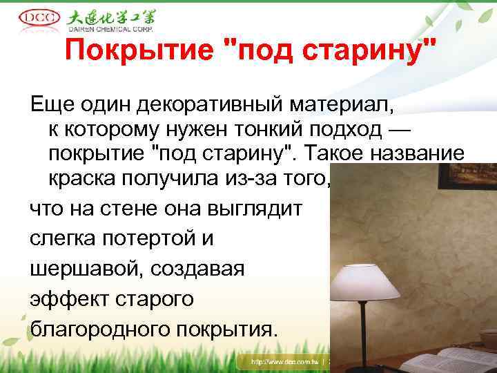 Покрытие 