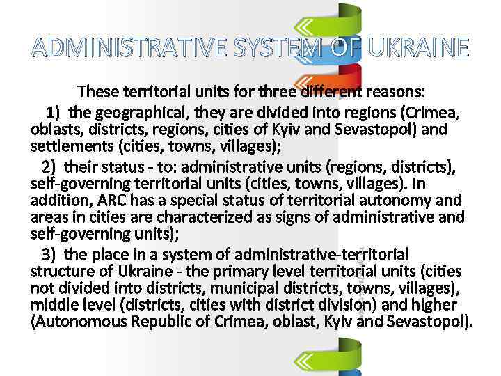 ADMINISTRATIVE SYSTEM OF UKRAINE These territorial units for three different reasons: 1) the geographical,