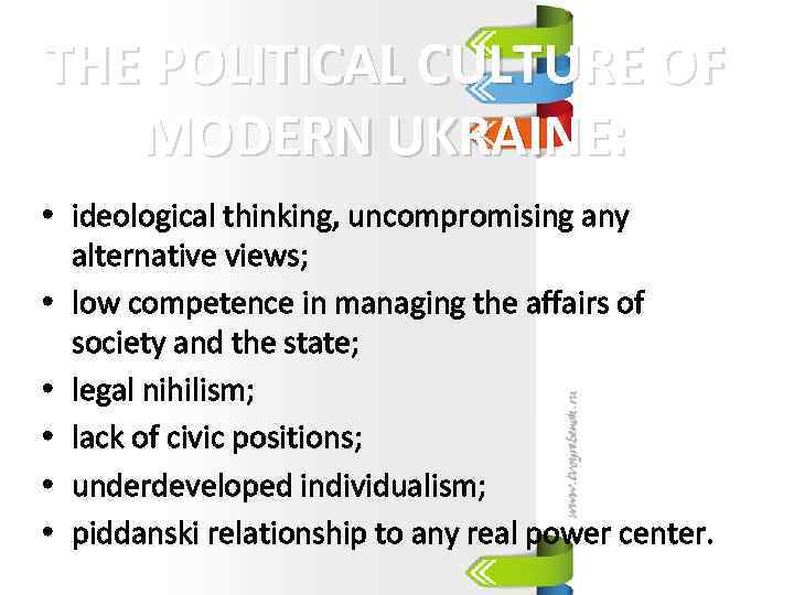 THE POLITICAL CULTURE OF MODERN UKRAINE: • ideological thinking, uncompromising any alternative views; •