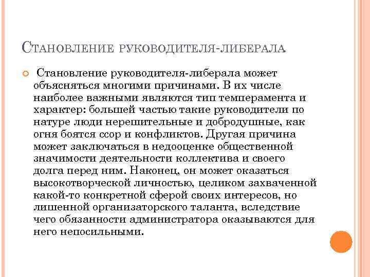 Роль руководителя в становлении коллектива презентация