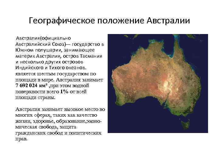 Географическое положение австралии