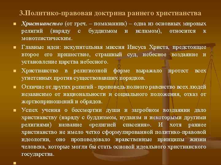 Идея гражданского общества восходит к политико юридической план текста