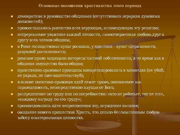 Основные положения христианства. Основные положения христианского учения. Основные положения христианства Православие. Основные положения христианства кратко.