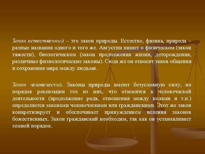 Закон продолжение. Естественные законы природы. Назовите основной закон природы. Закон естества. Естественные законы примеры.