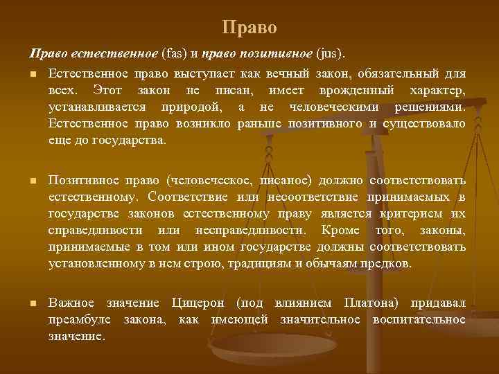 Позитивное право это. Позитивное право и естественное право. Естественное и позитивное право взаимосвязь. Естественное право позитивное право таблица. Естественно позитивное право.