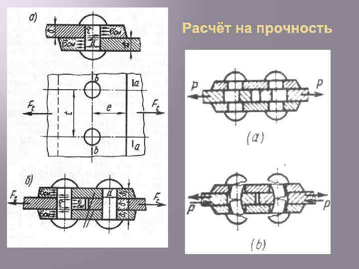 Чертеж заклепочного соединения