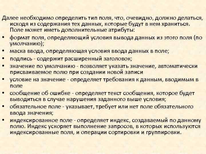 Далее необходимо определить тип поля, что, очевидно, должно делаться, исходя из содержания тех данных,