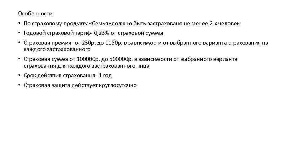 Особенности плана продаж страхового продукта курсовая