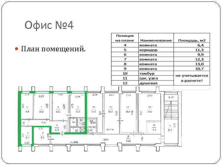 План помещения офиса