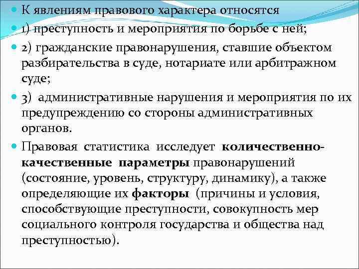 Правовой характер государства