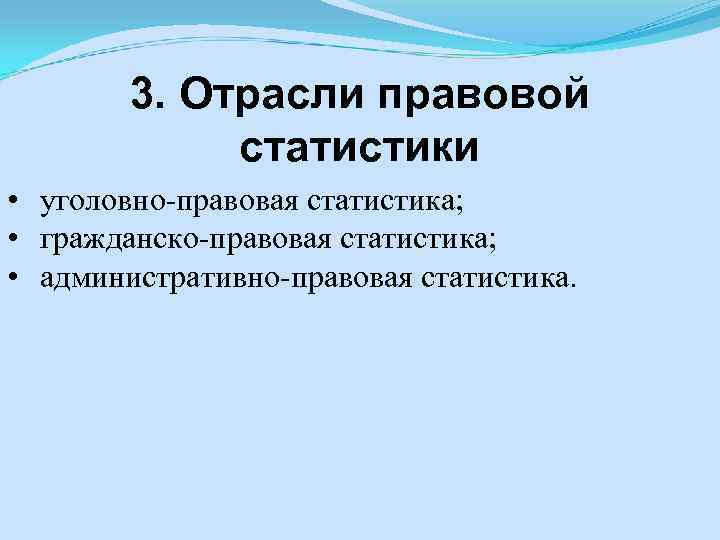 Правовая статистика вопросы