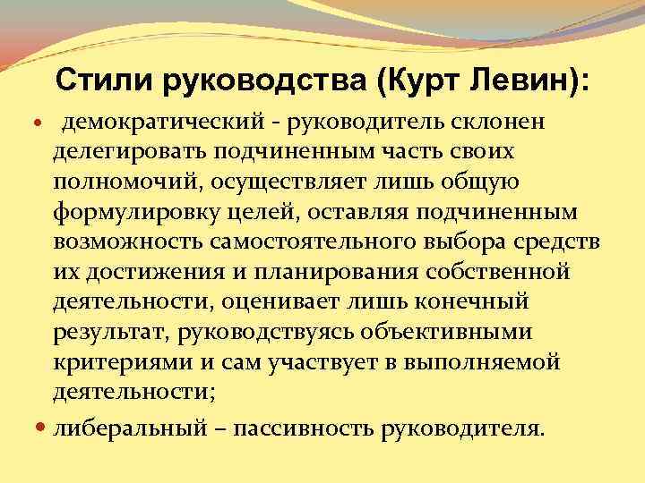 Исследования К Левина 3 Стиля Руководства