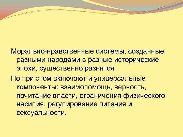 Нравственная система