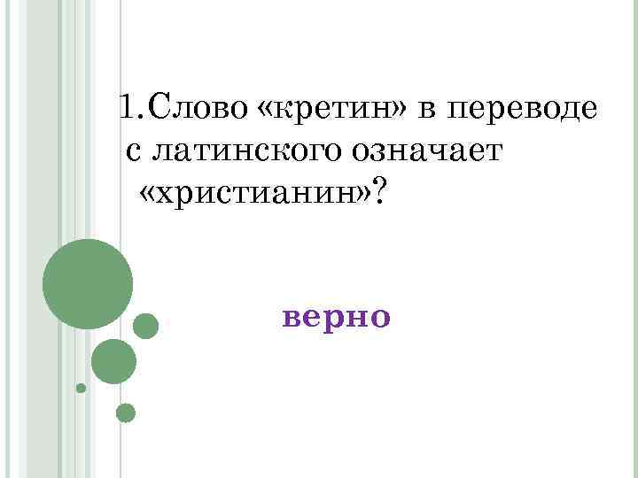 В переводе с латинского проект это