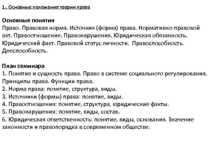 Правопорядок значение. Законность и правопорядок в современном обществе. Значение законности и правопорядка в современном обществе. Значение законности в современном обществе.