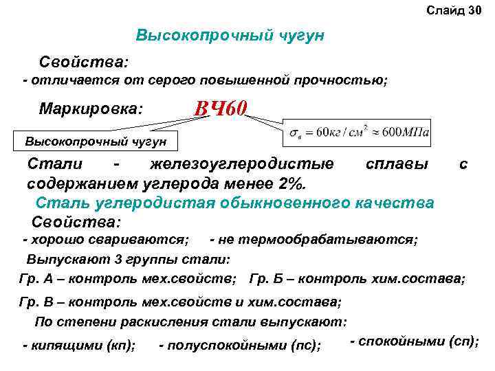 Первое число в марке чугуна вч 60 2 показывает