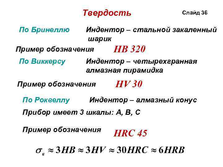 Твердость по бринеллю