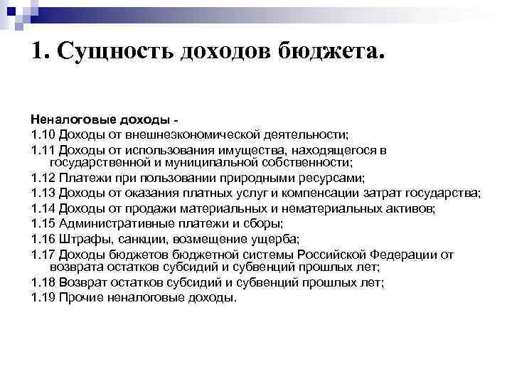 Сущность доходов и расходов. Доходы государственного бюджета, их сущность и виды. Сущность доходов бюджета. Сущность доходов. Доходы государственного бюджета их сущность.