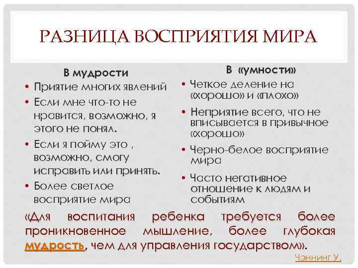 Существенная разница. Разница восприятия. Разница в восприятии мира. Разность восприятия. Восприятие мира взрослым человеком.