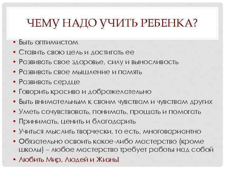 Надо учить. Уровни жизни, которые необходимо выучить. Как.научитьсябыть.аптемистом. Надо быть оптимистом. Памятка как стать оптимистом.