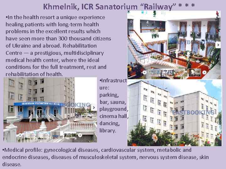 Khmelnik, ICR Sanatorium “Railway” * * * • In the health resort a unique