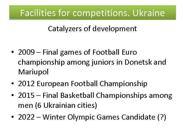 Facilities for competitions. Ukraine Catalyzers of development • 2009 – Final games of Football