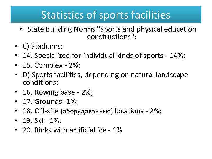 Statistics of sports facilities • State Building Norms 