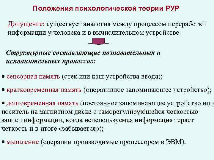 Положения психологии. Психологическая теория основные положения. Основные положения психологии деятельности. Положения психологическая концепции. Основные положения теории обработки информации.