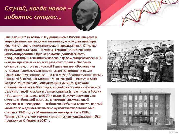 Случай, когда новое – забытое старое… Еще в конце 20 -х годов С. Н.