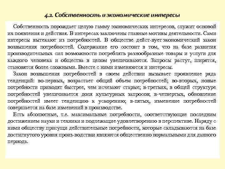 Ряд проявить. Собственность и экономические интересы. Отношения собственности и экономические интересы. Интересы частной собственности. Экономические интересы собственников разных форм собственности.