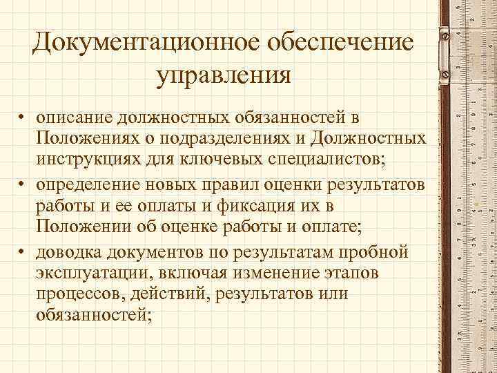 Опишите должностные инструкции исполнителей проекта автоматизации