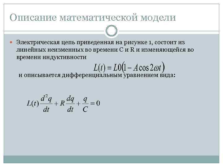 Математической моделью электрической цепи является схема