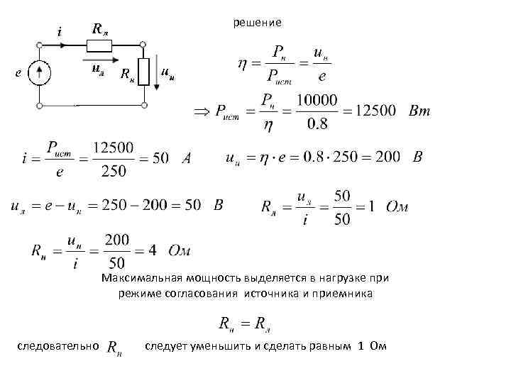 Максимальные решения