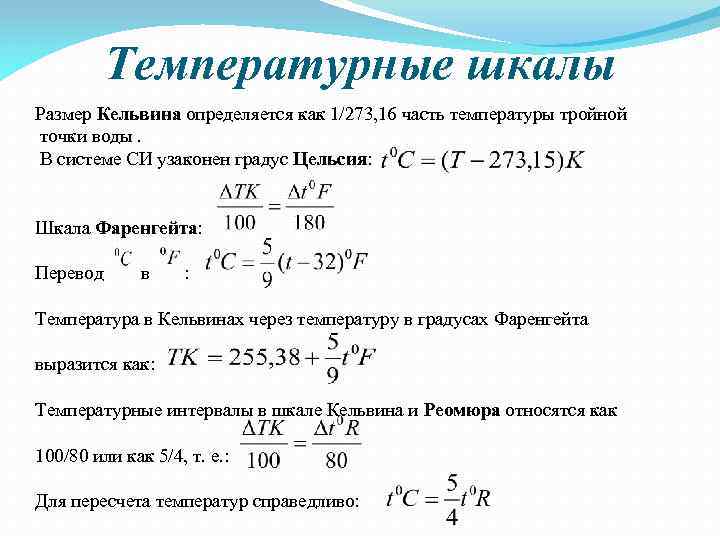 Температура 1 кельвин