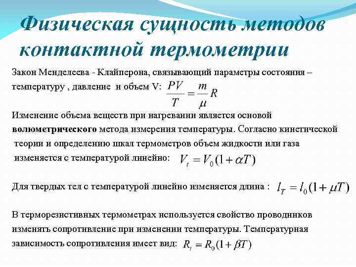 Физическая сущность сопротивления