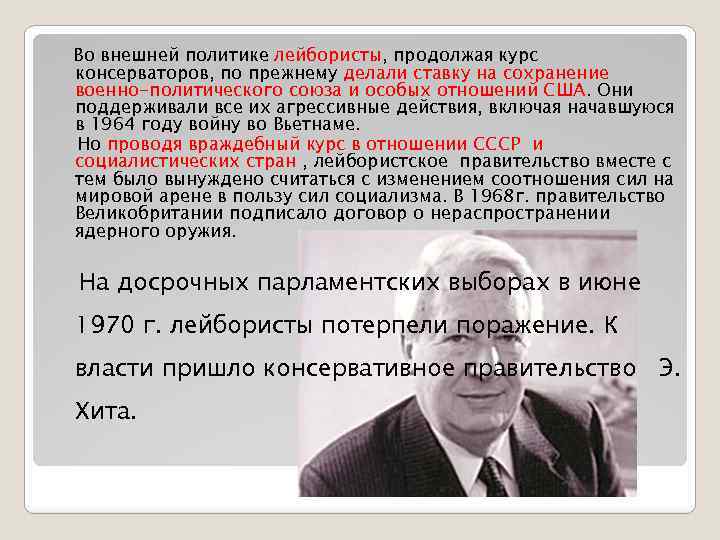 Лейбористы в великобритании кто это кратко. Политика Великобритании после второй мировой.