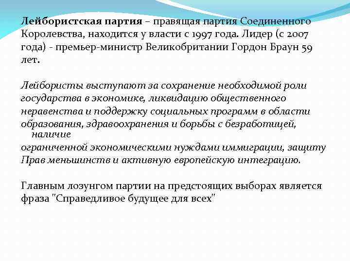 Кто такие лейбористы в великобритании. Лейбористская партия Великобритания 1906. Лейбористская партия в Англии 20 век. Лейбористская партия Великобритания 1945. Лейбористская партия Великобритания идеология.