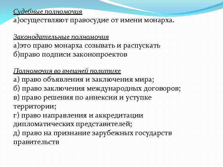 Чрезвычайные полномочия это. Полномочия монарха. Полномочия монарха Великобритании. Обязанности монарха Великобритании. Законодательные полномочия монарха в Великобритании.