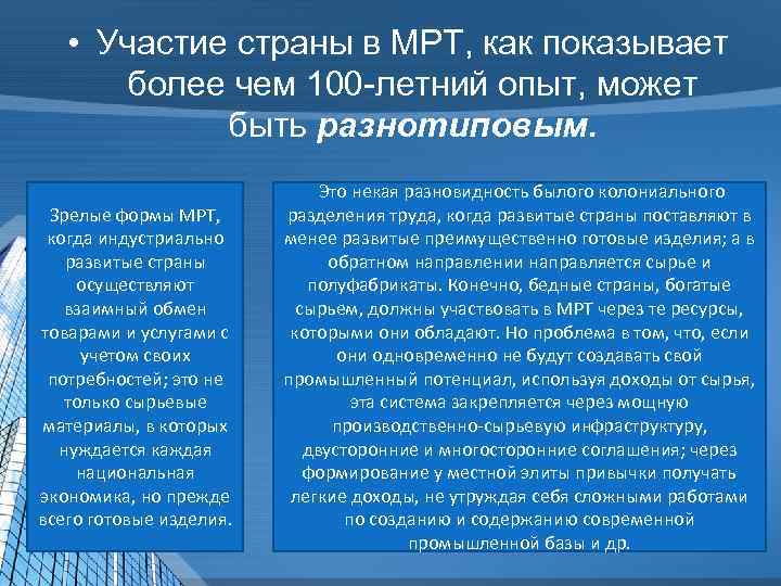 Виды международного разделения труда