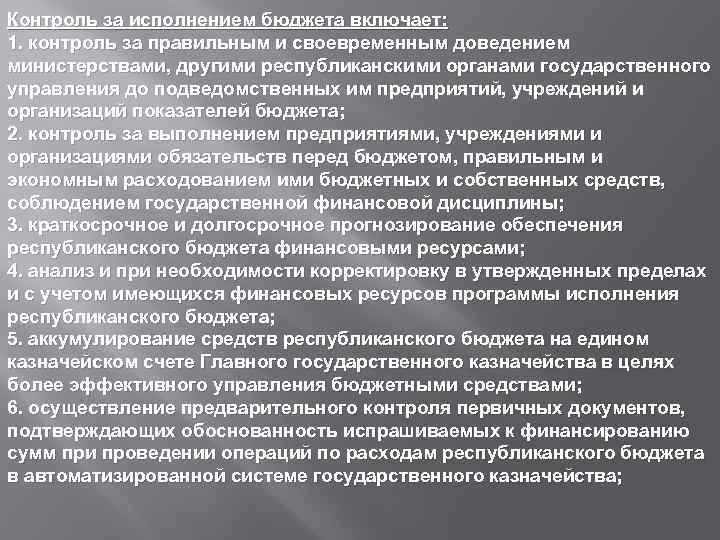 Контроль за исполнением бюджета. Контроль исполнения бюджета предприятия. Контроль выполнения бюджета это. Мониторинг исполнения бюджета.