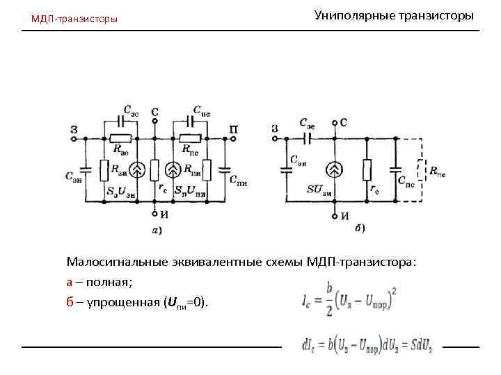 Малосигнальная физическая схема замещения интегрального транзистора на высокой частоте