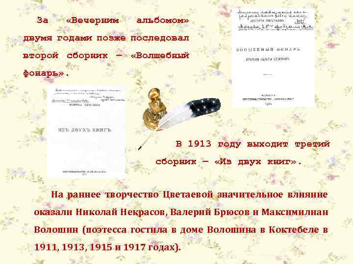 За «Вечерним альбомом» двумя годами позже последовал второй сборник — «Волшебный фонарь» . В