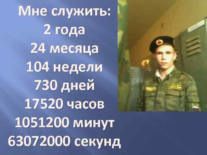 730 дней в годах